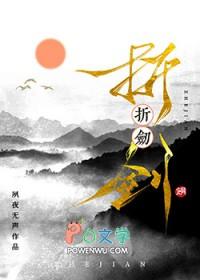 折剑长歌百度百科