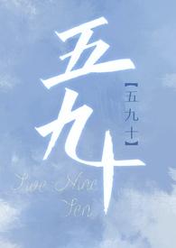 五九式主战战坦