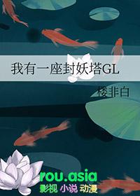 我有一座封妖塔 wind峰