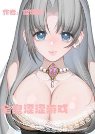 全息涩涩游戏(高H)兽人