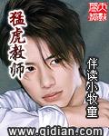 猛虎教师里王坚第几章把林亚萱睡了