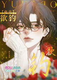 欲擒是什么意思