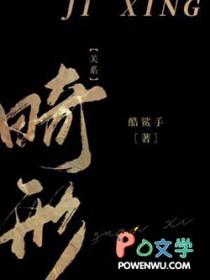 畸形关系长佩 笔趣阁
