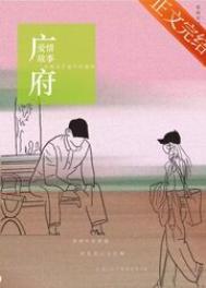 广府爱情故事笔趣阁