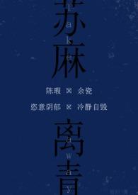 苏麻离青什么时候开始用的