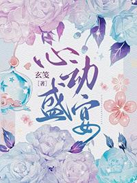 心动盛宴txt盘