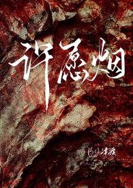 许愿烟是不是真的