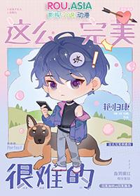 这么完美很难的讲了什么