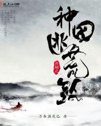 穿越之种田逃荒路好看吗