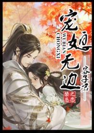 宠媳无边周廷坤