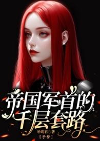 abo 帝国少将