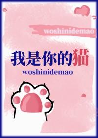 我是你的猫斯诺