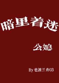 暗里着迷免费