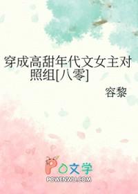 穿成年代文女主的对照组尔