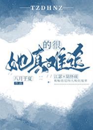 她可太难追了