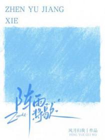 阵雨将歇笔趣阁