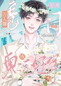 万人嫌成为了花滑冠军