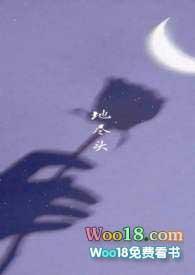 地尽头txt百度