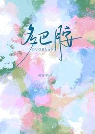 多巴胺校园免费阅读