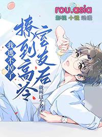 撩到高冷室友后我逃不掉了txt