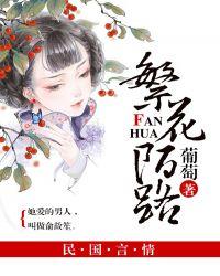 繁花陌路俞故笙