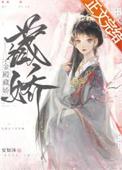 金殿藏娇by安如沐晋江