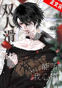 双人滑冰不会尴尬吗