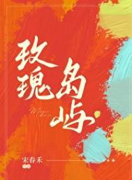 玫瑰岛屿阅读