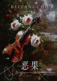 恶果(年上 伪叔侄) 第60章