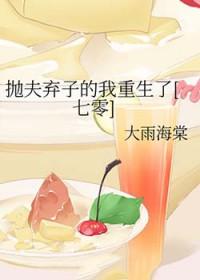 抛夫弃子后txt