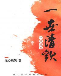 一世清欢现代篇免费