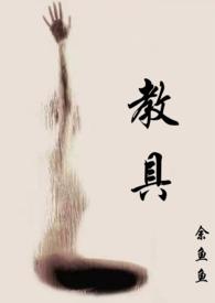 教具(1v2)在线观看