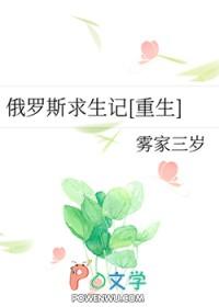 俄罗斯荒岛求生节目