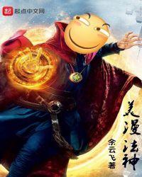 美漫中的法师