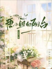 唐小姐是什么电视