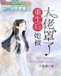 大佬她总爱睡觉的番外一