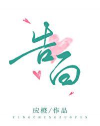 告白周京泽许随免费阅读全文