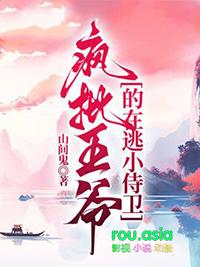 疯批王爷要娶朕凉白苏