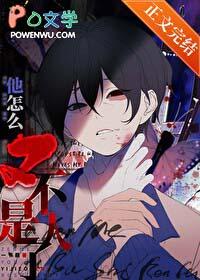 死都不会放过你by一节藕讲什么