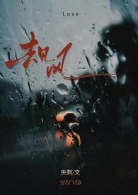 去见风 (黑道强制爱 1v1) 失刺