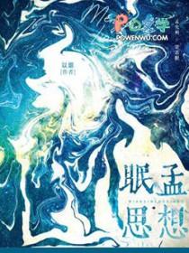 眠思梦想的近义词
