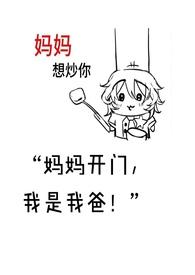 变态母子文脑洞寄存处(短篇合集)作者香糕鱼