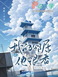 我的邻居他很香全文免费阅读