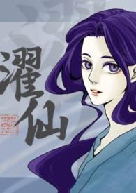 双性仙尊大结局