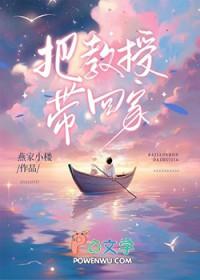 把教授玩坏了铁