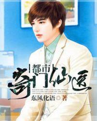 都市奇门仙医秦枫和沈梦寒