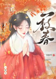 一枝春是什么
