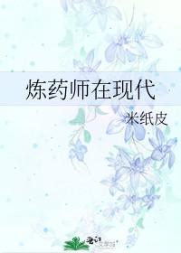 炼药师排行