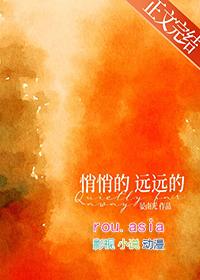 远远的 晏南光 免费