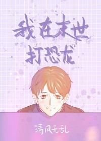 我在末日打僵尸